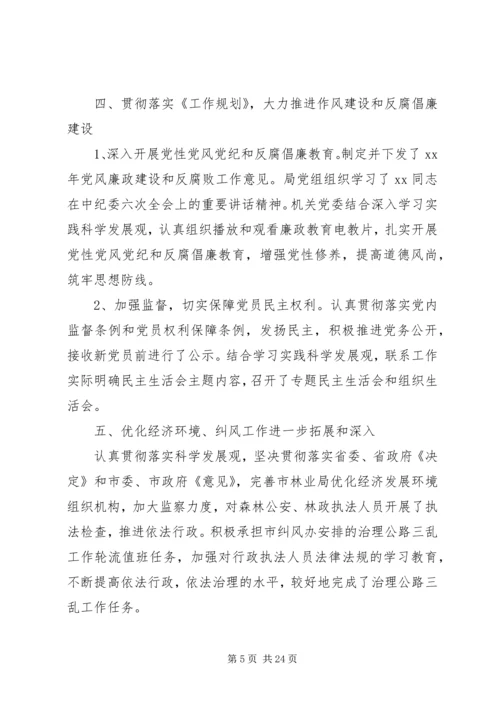 机关党建调研报告范文3篇.docx