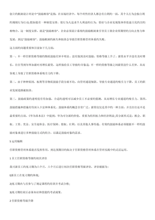 华为任职资格体系.docx