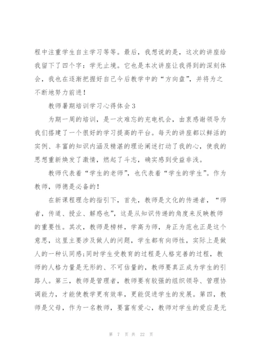 教师暑期培训学习心得体会.docx