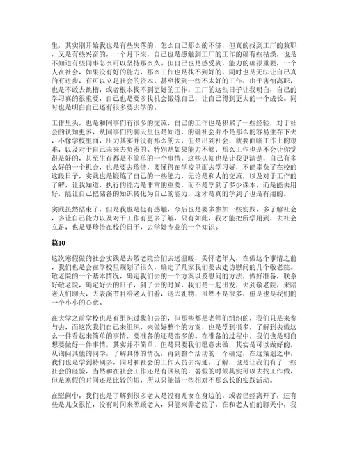 大学社会实践内容心得体会（通用11篇）