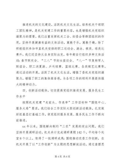 申报先进党组织汇报材料 (2).docx