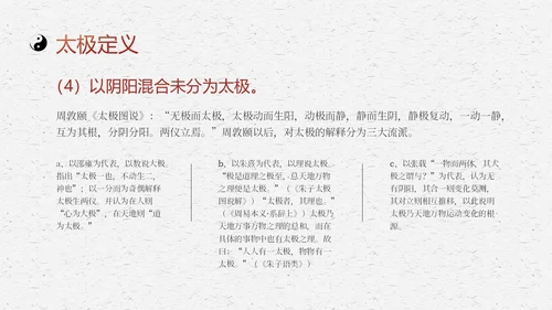 橙红色水墨国风太极基础知识培训PPT课件中国传统文化