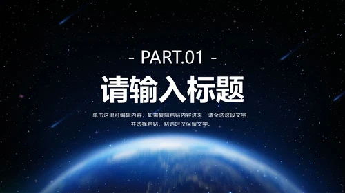 黑色地球一小时宣传PPT模板