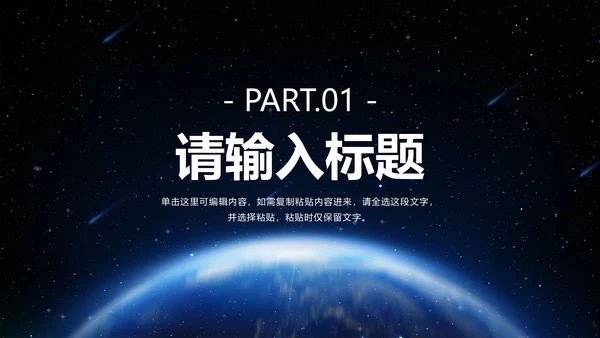 黑色地球一小时宣传PPT模板