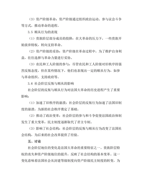 反叛与顺从：法国大革命中的社会阶层分析