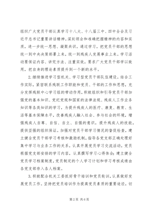乡镇残联年度党建工作计划.docx