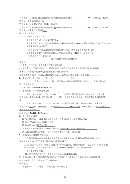 高一化学必修二知识点总结