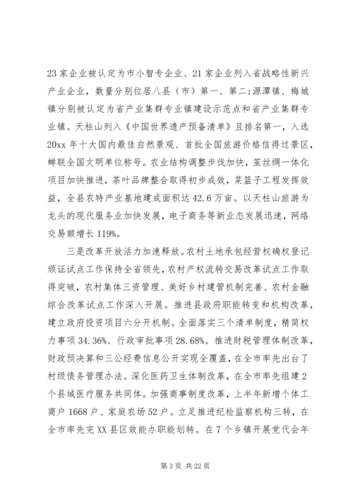 县委全体扩大会议讲话材料.docx