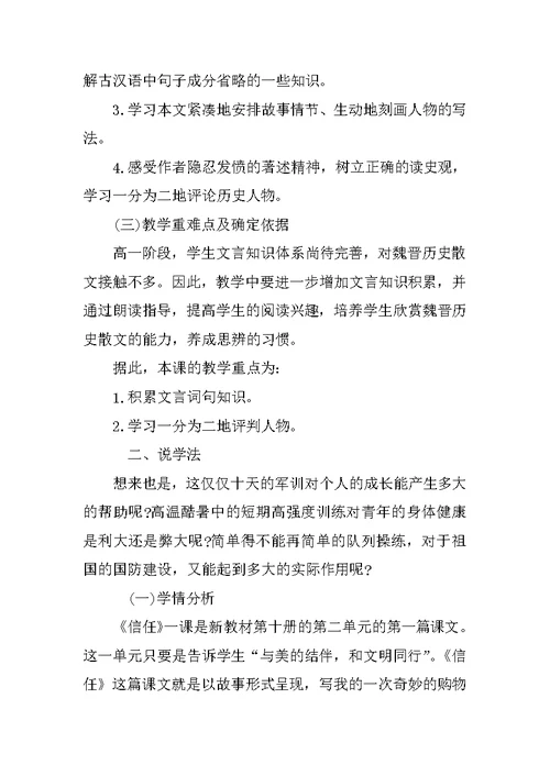 高中语文说课稿《鸿门宴》