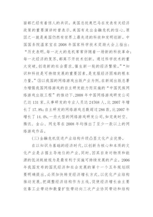 金融危机小论文范文.docx