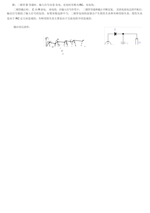 高频期末考试题及答案.docx