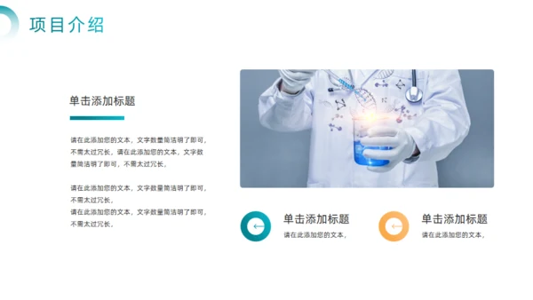 绿色医疗风医学临床研究报告通用PPT模板