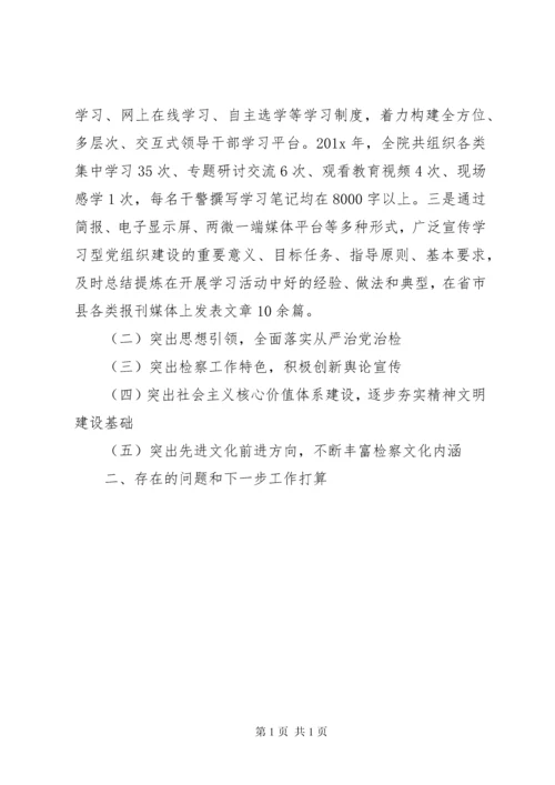 县检察院年度意识形态工作报告.docx