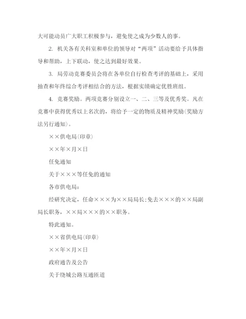 精编之实用通知格式范文材料.docx