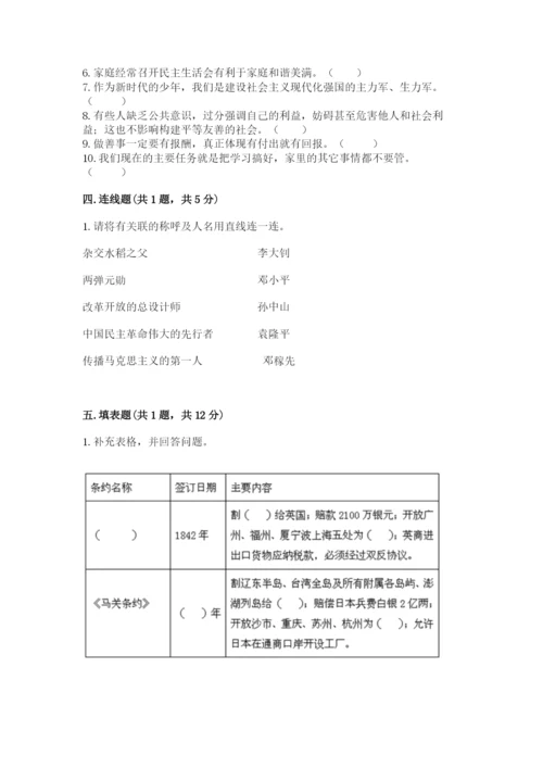 部编版五年级下册道德与法治 期末测试卷附参考答案【b卷】.docx