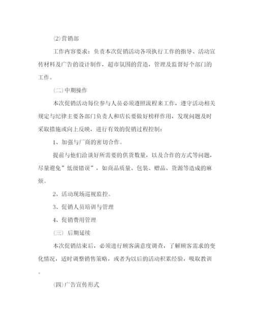 精编之商场关于开学季的活动策划方案一览.docx