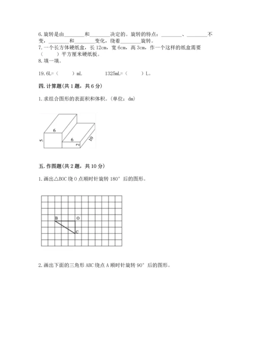人教版五年级下册数学期末测试卷审定版.docx