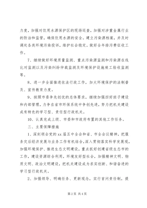 市环境保护局工作计划范文.docx