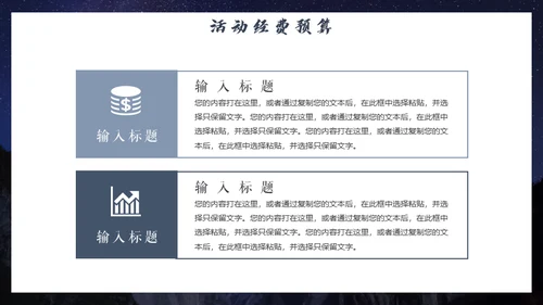 新目标新征程演讲通用PPT模板