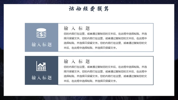 新目标新征程演讲通用PPT模板