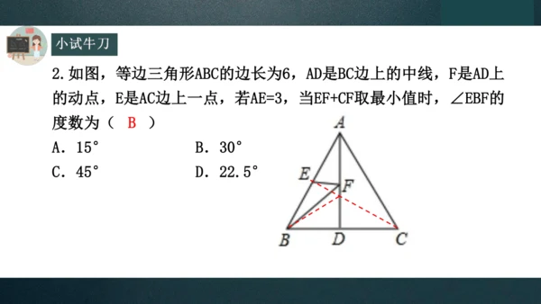 13.4课题学习最短路径问题  课件（共25张PPT）