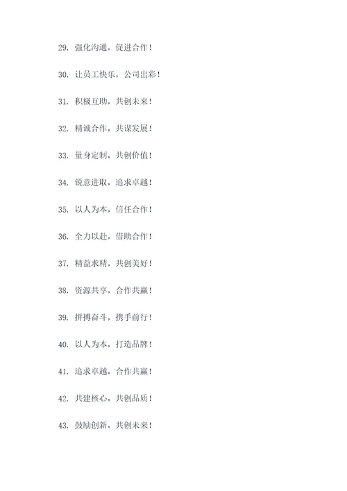 共创共建的企业文化标语
