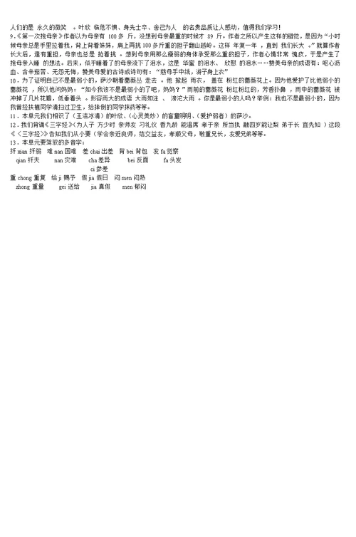 苏教版小学语文四年级下册14单元复习资料