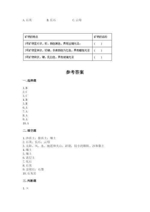 教科版科学四年级下册第三单元《岩石与土壤》测试卷及答案（新）.docx