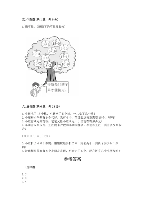 小学一年级上册数学期末测试卷及参考答案（达标题）.docx