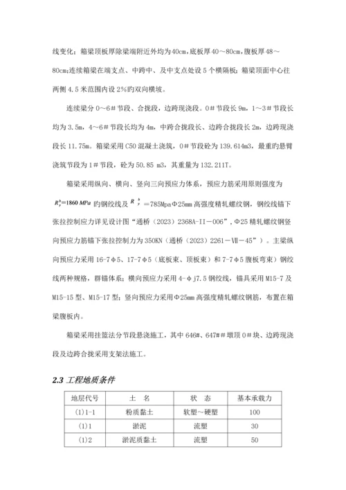 跨江北立交连续梁安全专项方案.docx