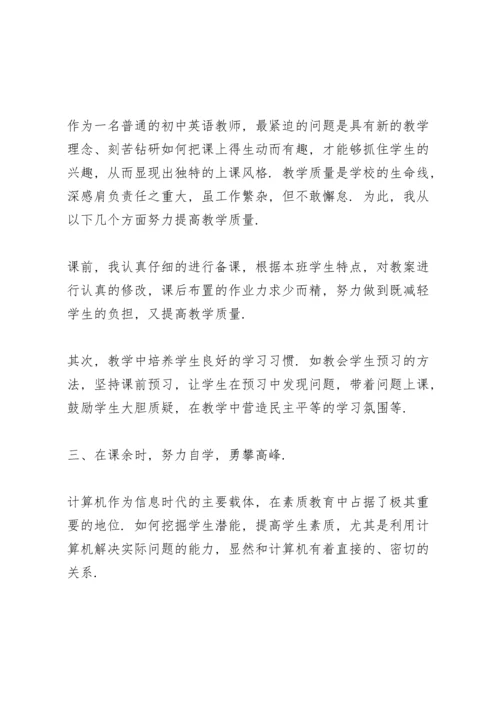 初中英语教师工作总结5篇.docx