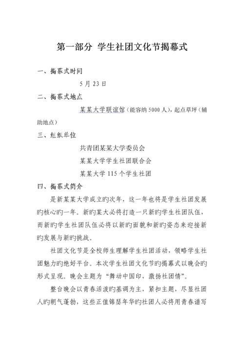 大学社团文化节专题策划专题方案.docx