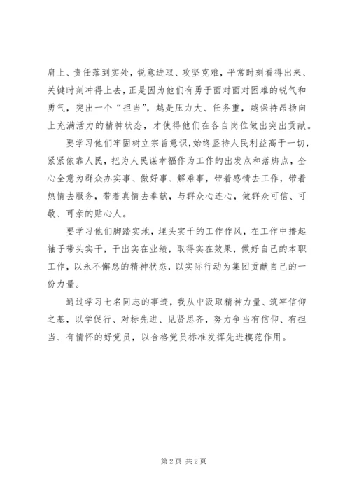 学习先进典型思想汇报.docx