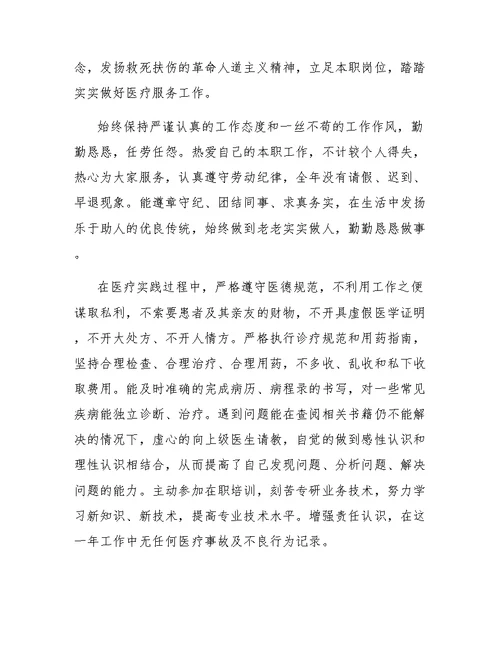 医师的年终总结