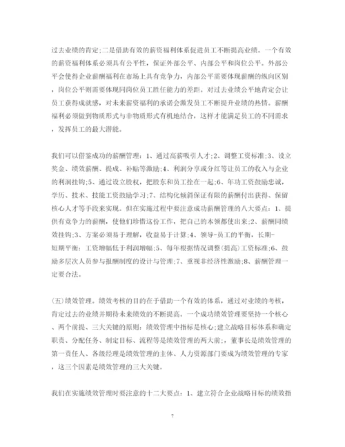 精编薪资专员工作心得体会范文.docx