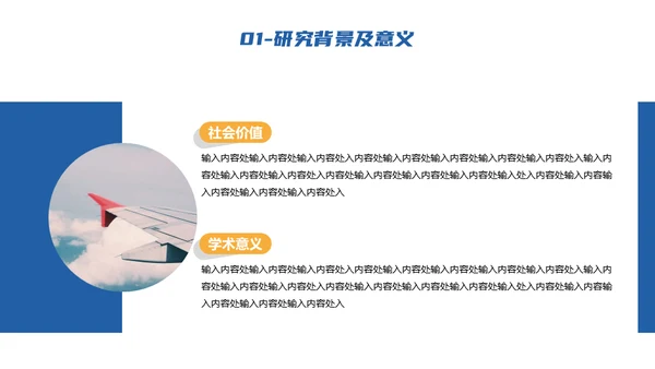 振翅高飞顶峰相见飞机民航课题研究通用PPT模板