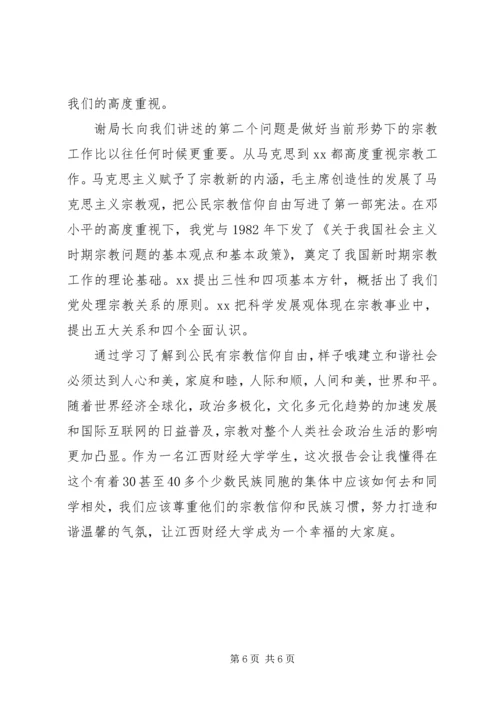 民族宗教政策学习心得3篇.docx