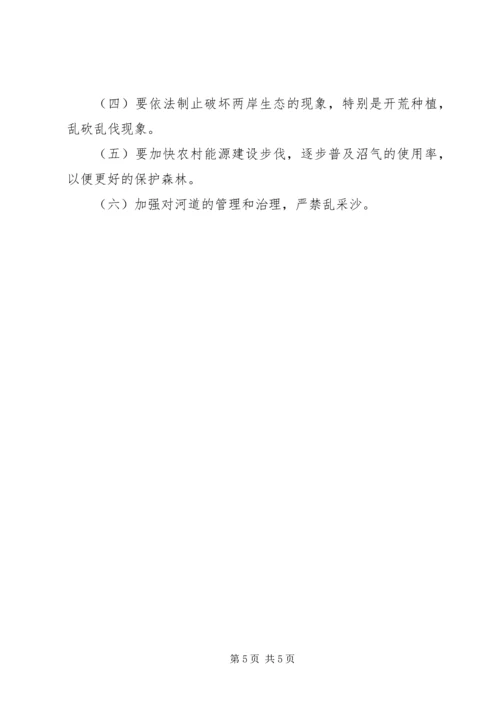关于全县绿色生态长廊建设工作的调查和思考 (2).docx