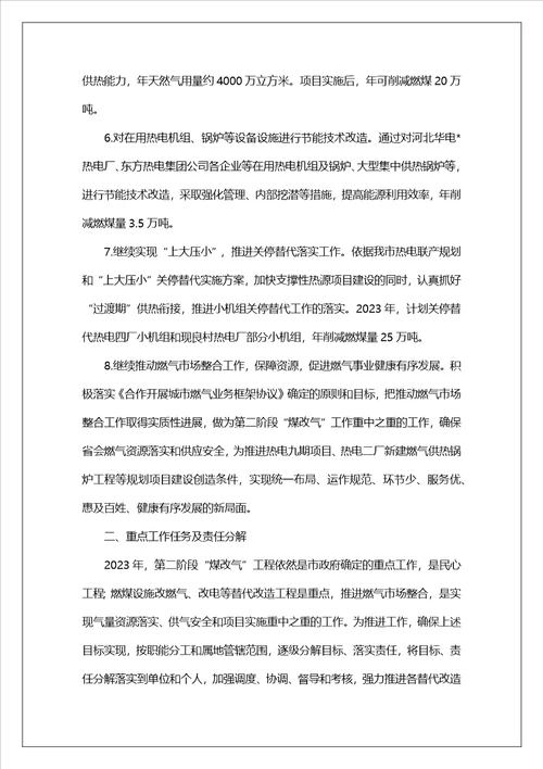 乡镇煤改气现场会工作汇报共8篇