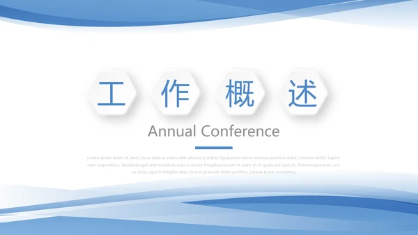 蓝色时尚微立体企业宣传工作总结商务PPT动态模板