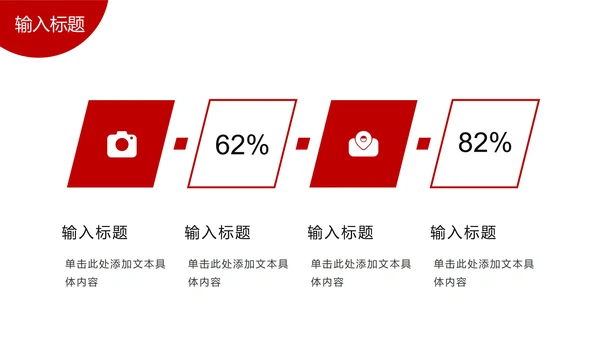红色大气高级简约公司介绍PPT模板
