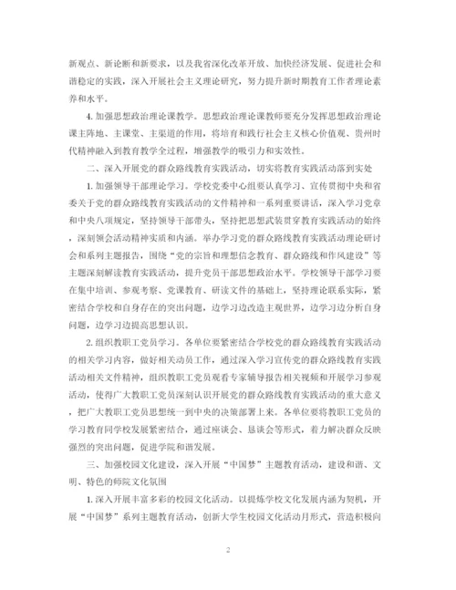 精编之高校党委宣传部工作计划范文.docx