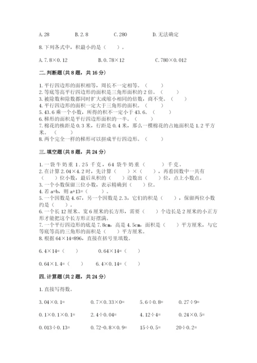 人教版五年级上册数学期末测试卷（精品）word版.docx