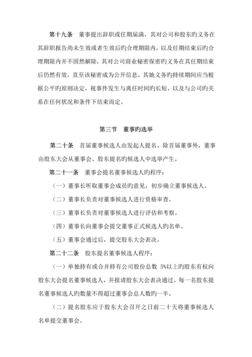 文化发展公司董事会新版制度.docx