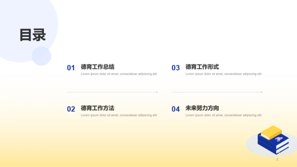 蓝黄色学生德育培训课件PPT模板