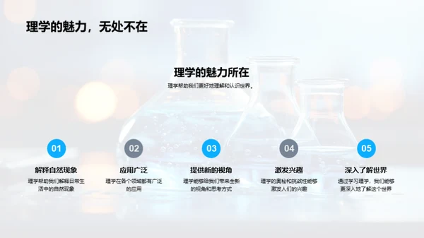 揭秘理学世界