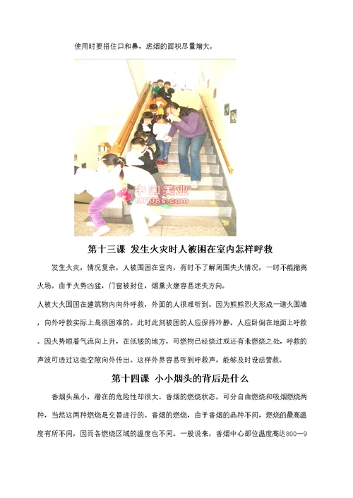 小学生消防安全常识校本教材