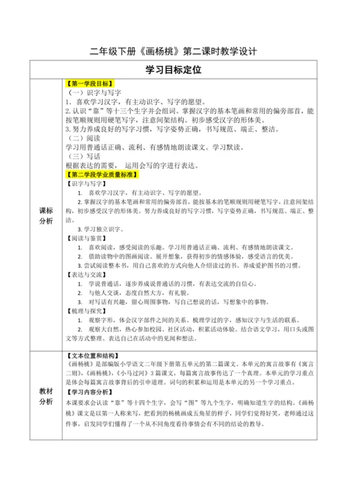 【大单元】13《画杨桃》第二课时 教学设计