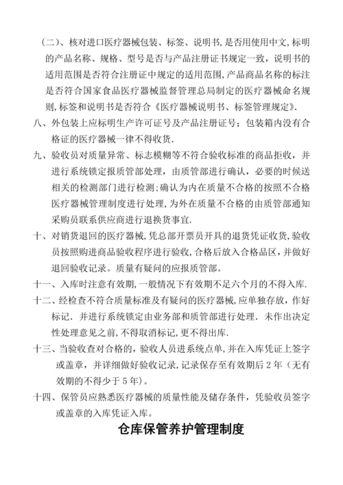 医疗器械管理制度.docx