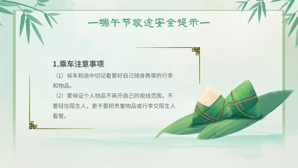 渐变色水彩粽情端午端午节放假通知主题PPT模板